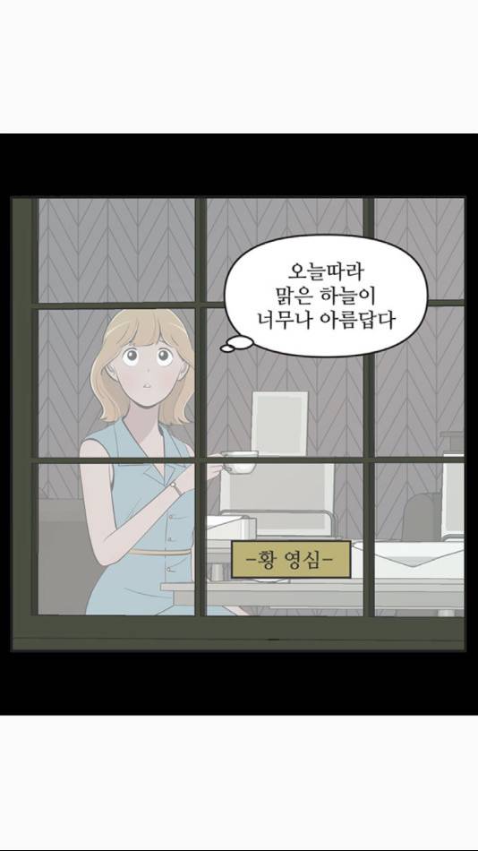 유미의 세포들 503화 1