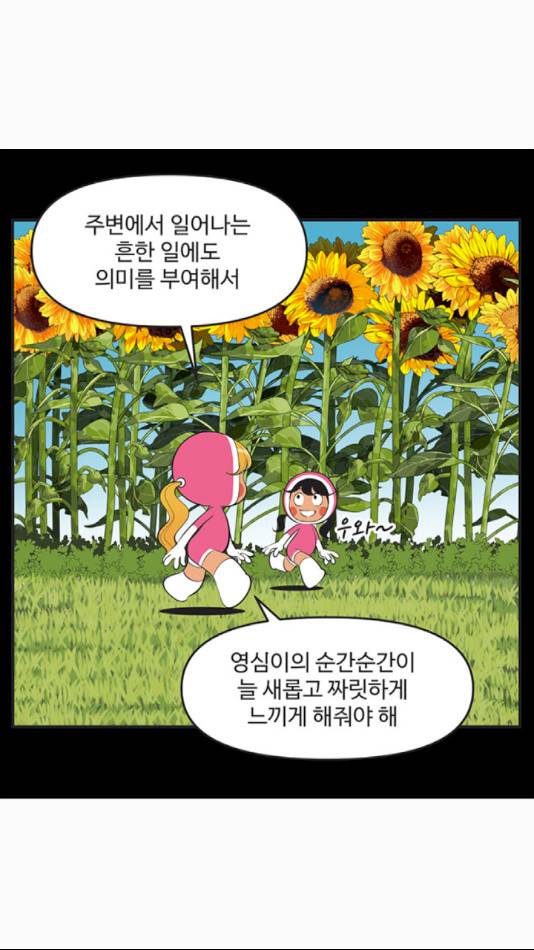 유미의 세포들 503화 4