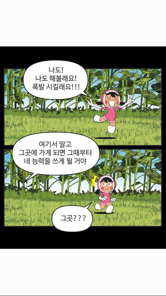 유미의 세포들 503화 5