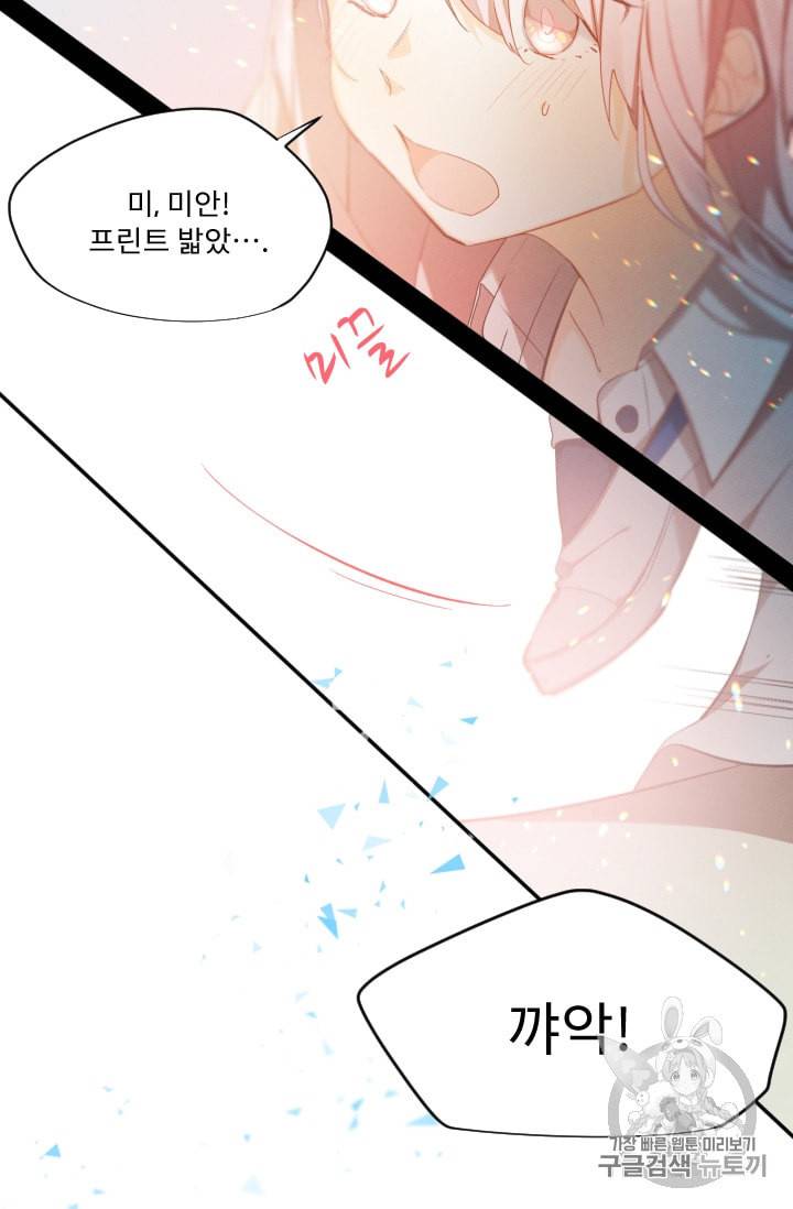 뉴턴의 꽃망울 24화 3
