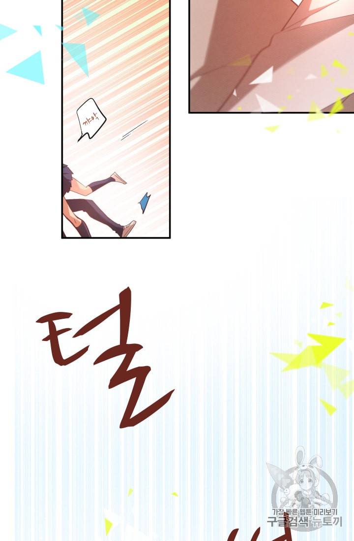 뉴턴의 꽃망울 24화 10