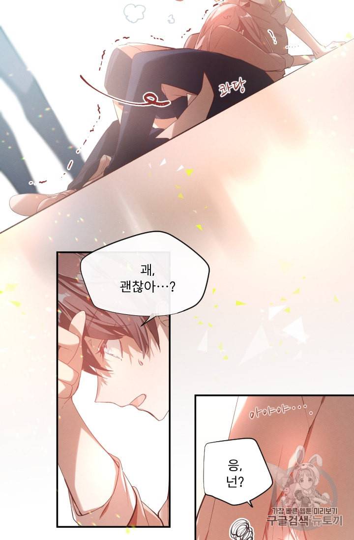 뉴턴의 꽃망울 24화 12