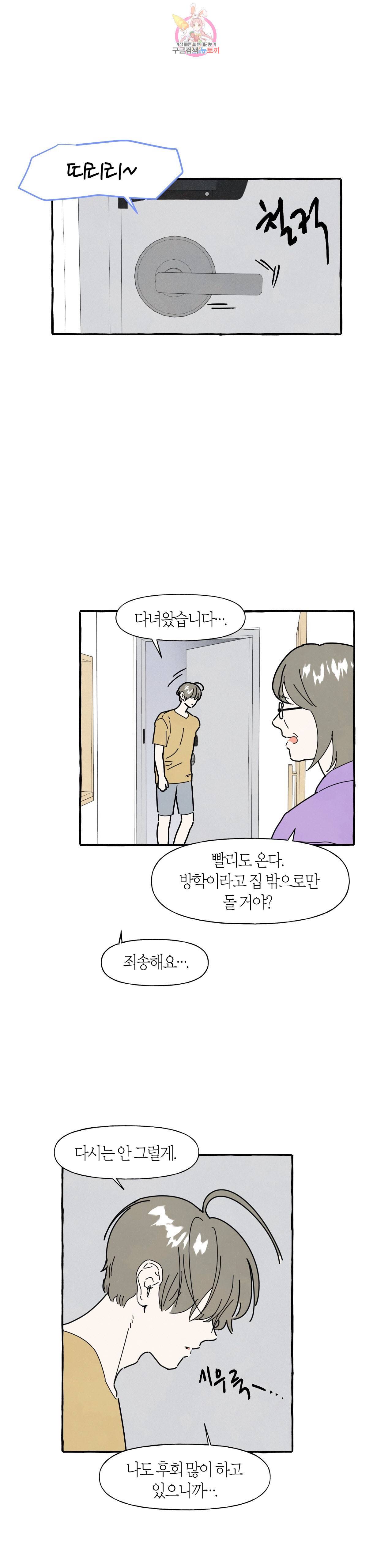 시작이야 어떻든 17화 2
