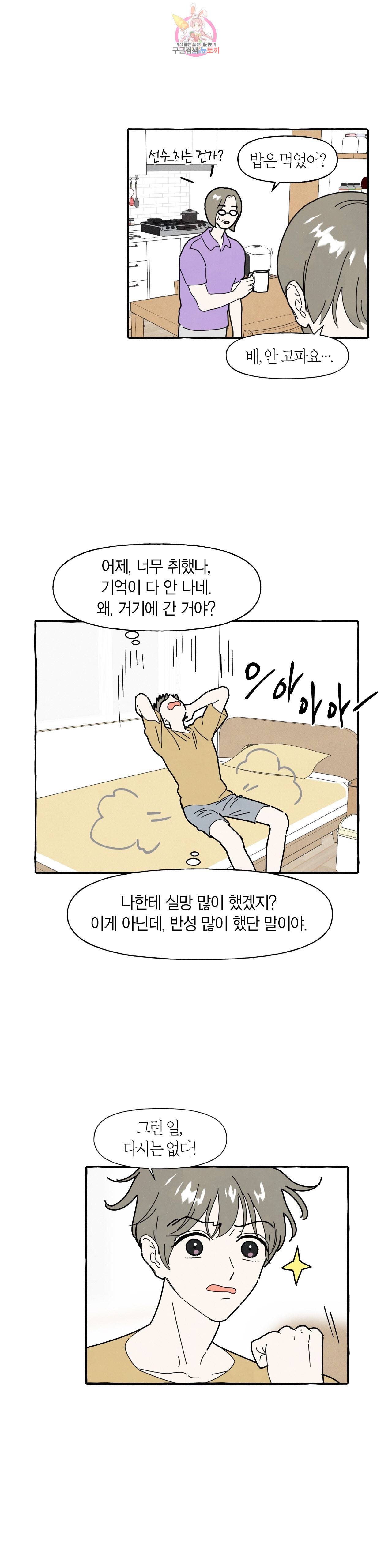 시작이야 어떻든 17화 3