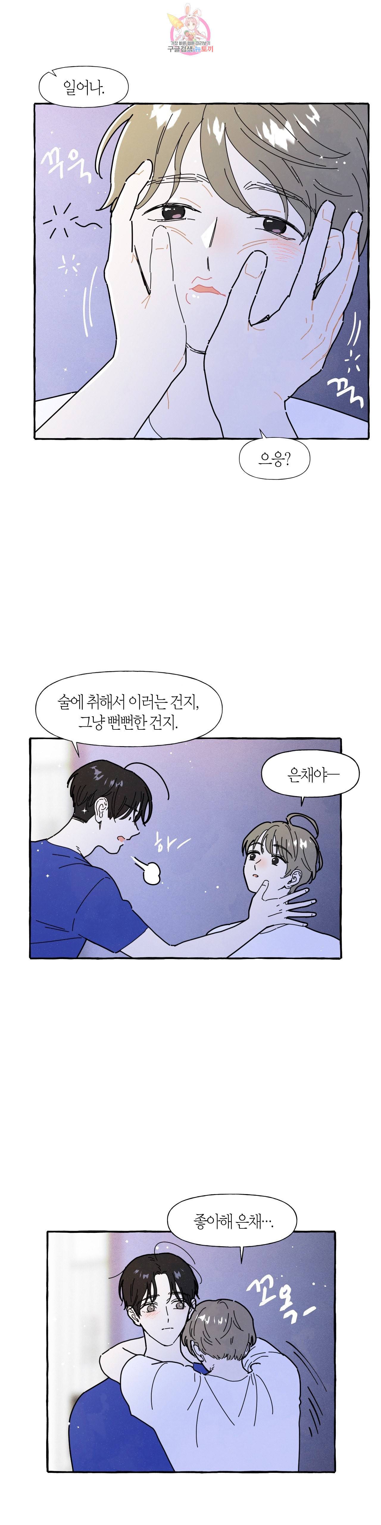 시작이야 어떻든 17화 5