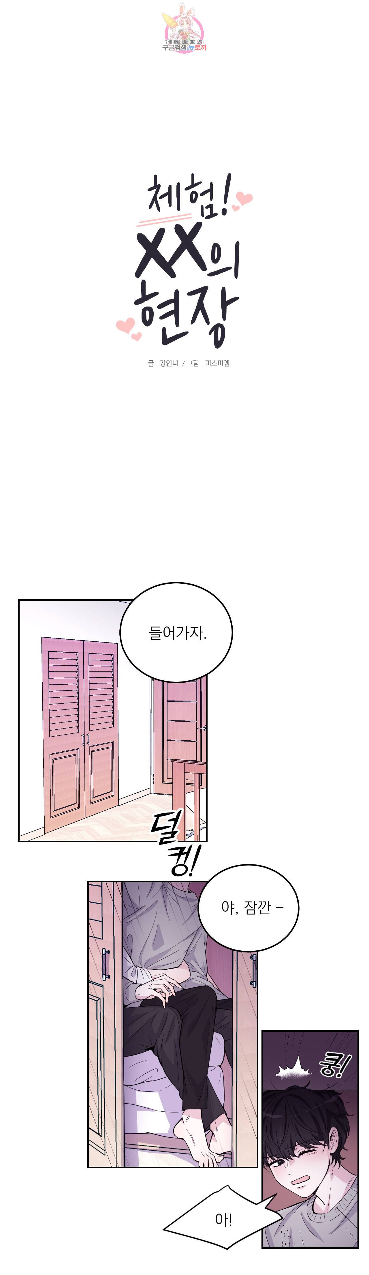 체험 XX의 현장 2화 1