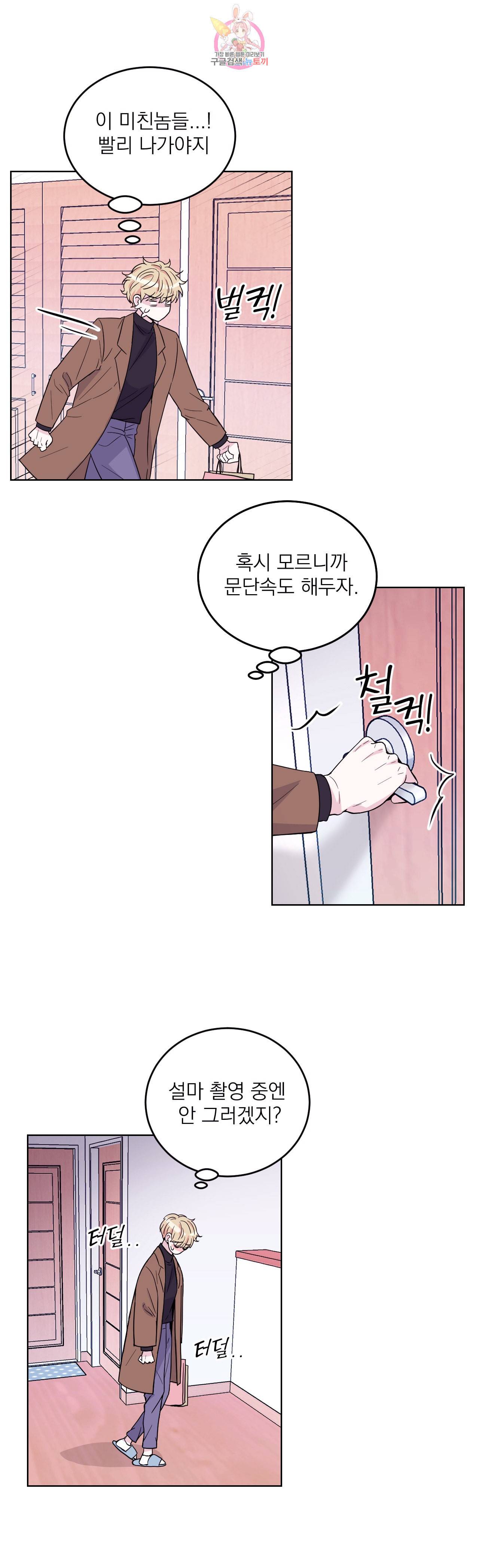 체험 XX의 현장 2화 11