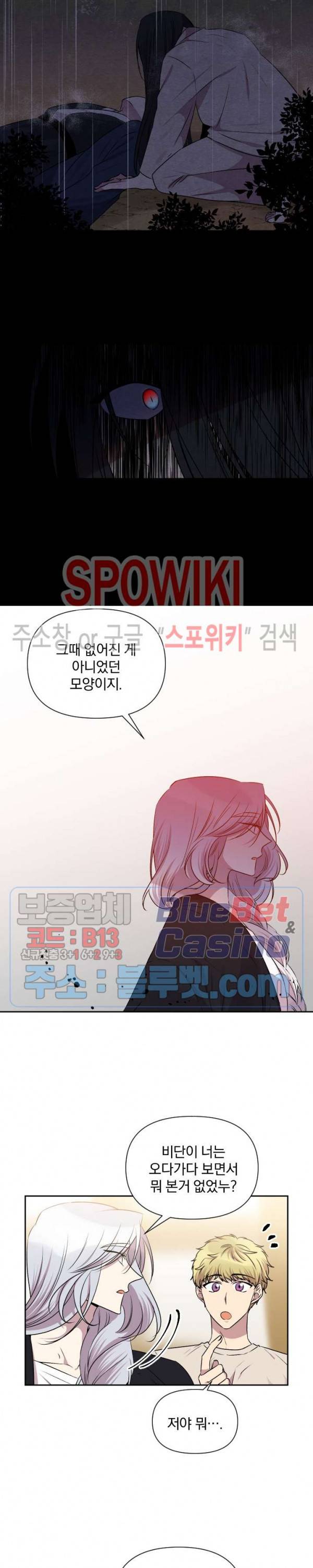 고서점 로망스 41화 2