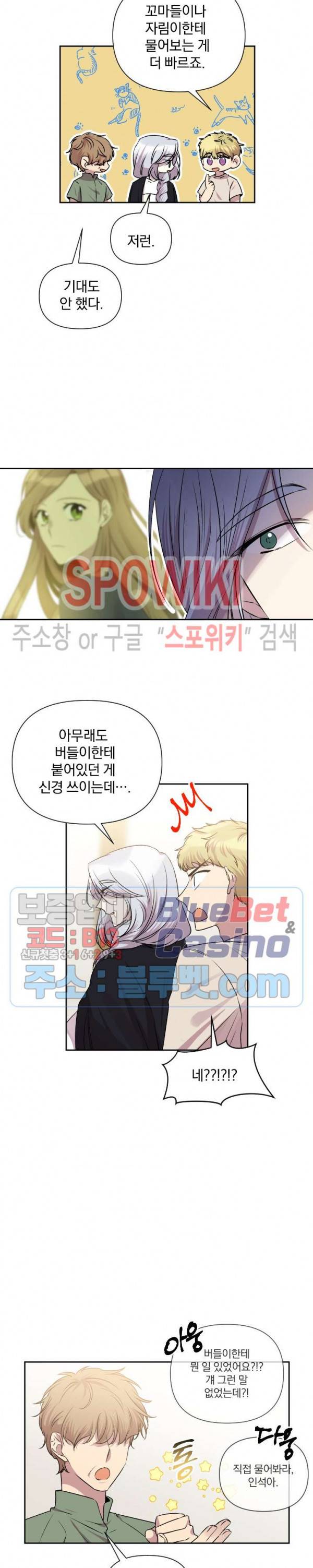 고서점 로망스 41화 3