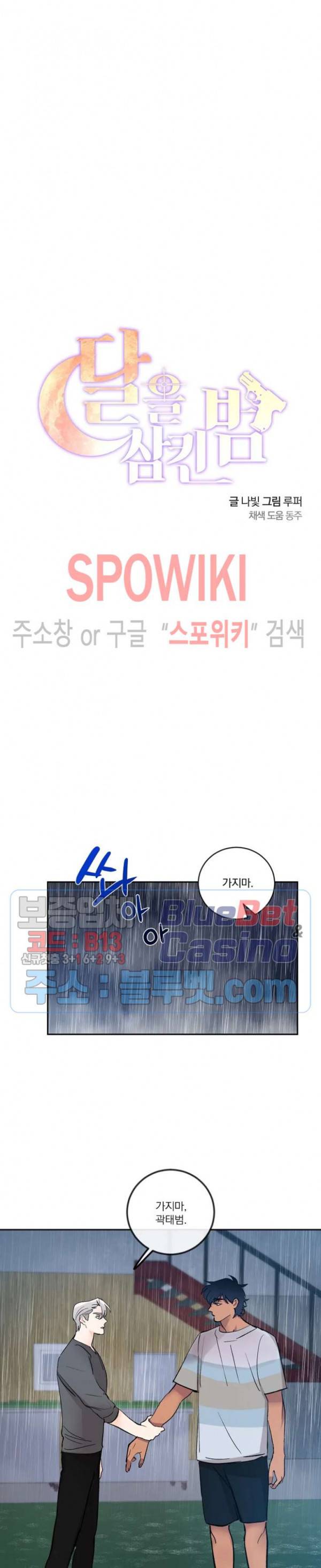 달을 삼킨 범 26화 3