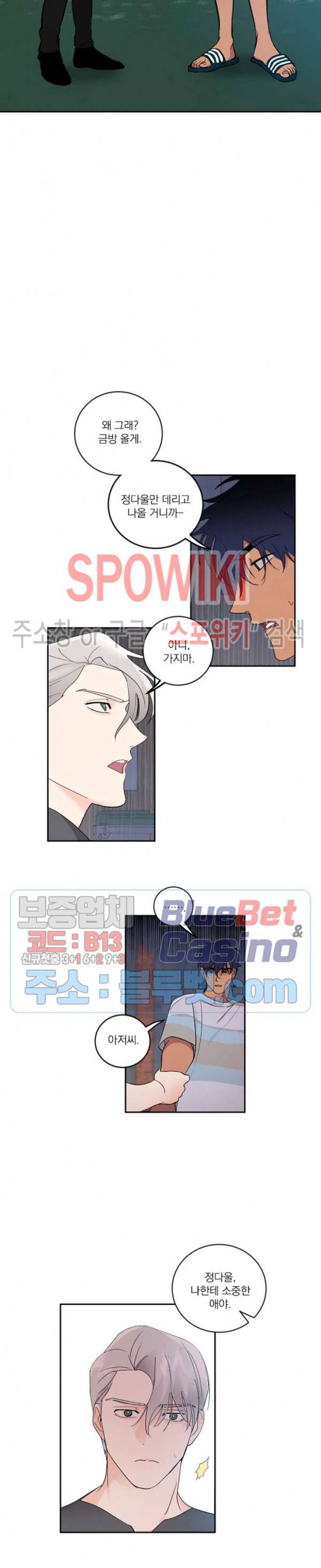 달을 삼킨 범 26화 4