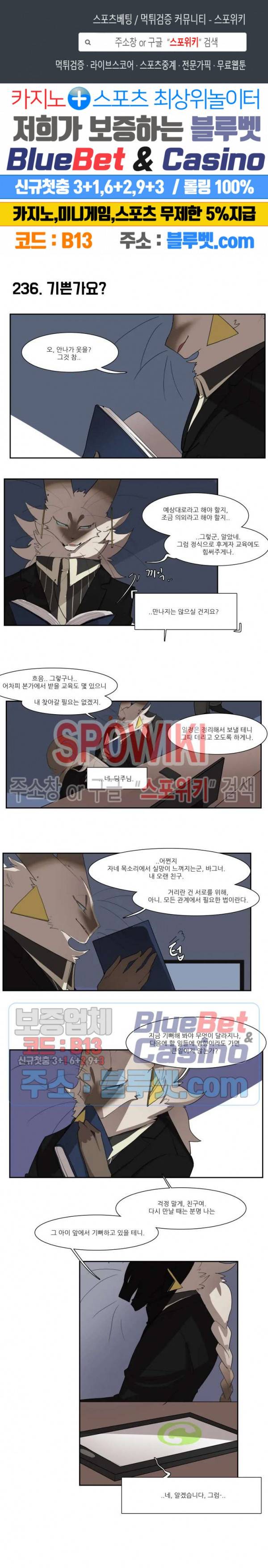 고양이 아가씨와 경호원들 193화 1