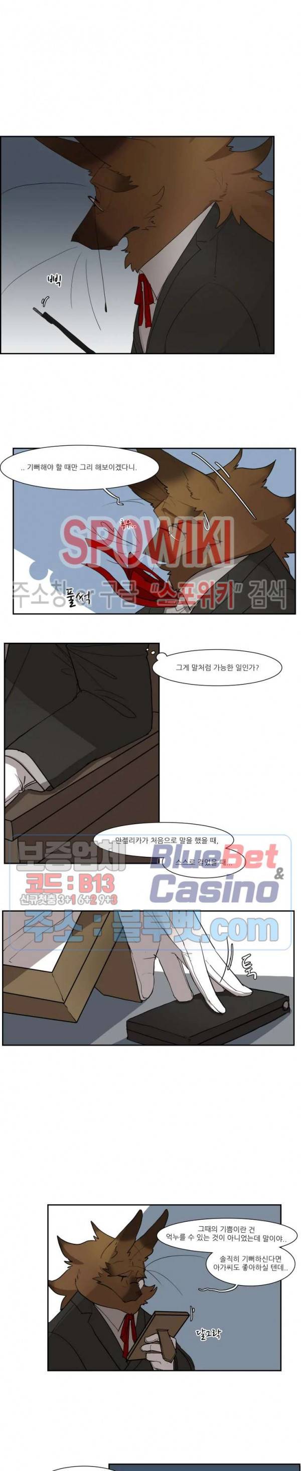 고양이 아가씨와 경호원들 193화 2