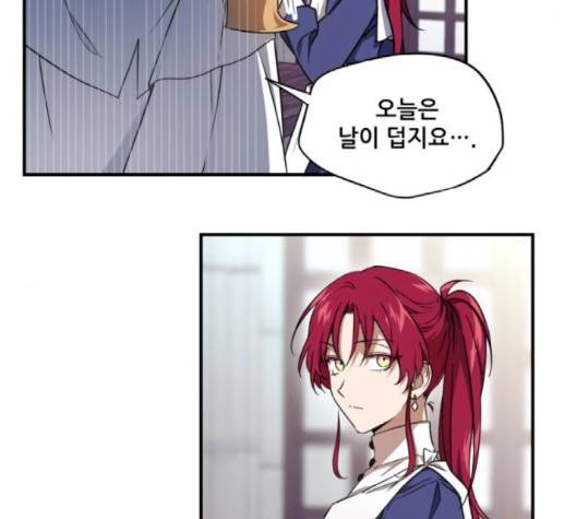 저무는 해, 시린 눈 14화 11