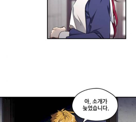 저무는 해, 시린 눈 14화 12