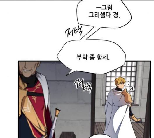 저무는 해, 시린 눈 14화 17