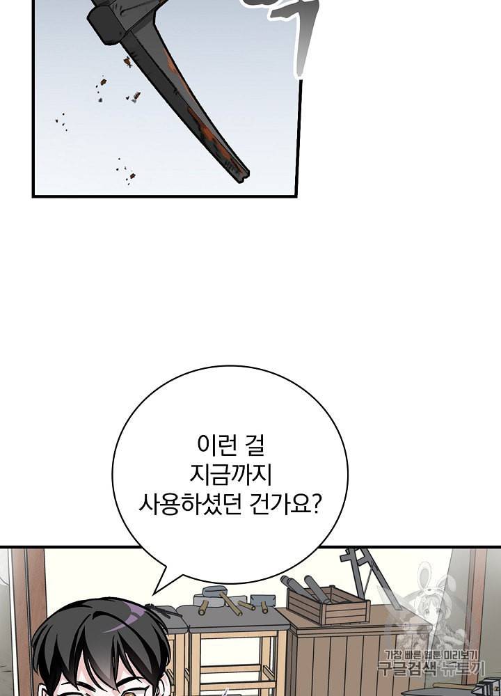 밥만 먹고 레벨업 37화 2