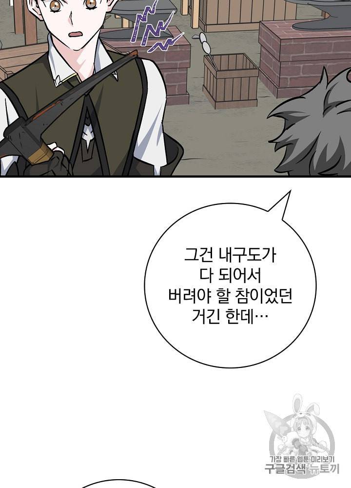 밥만 먹고 레벨업 37화 3