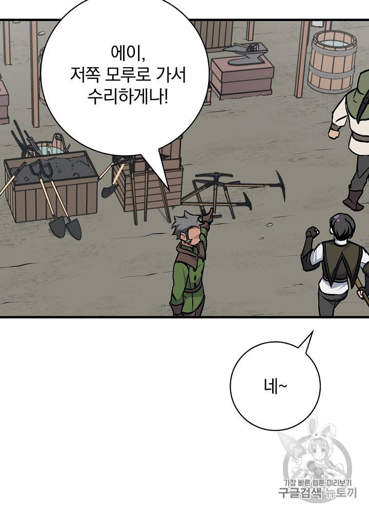밥만 먹고 레벨업 37화 4