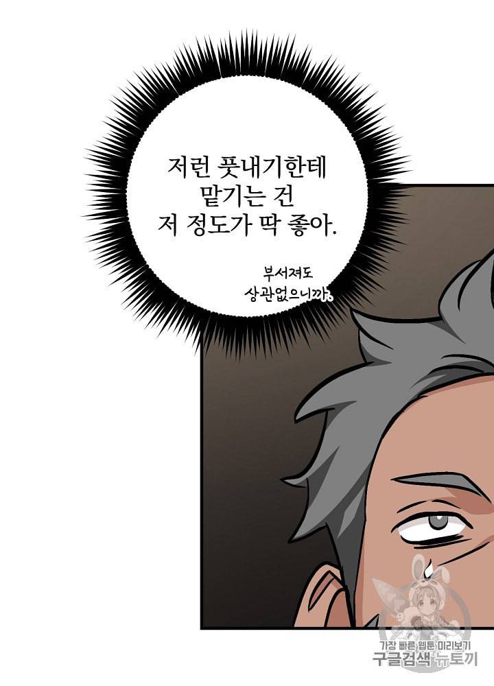 밥만 먹고 레벨업 37화 5