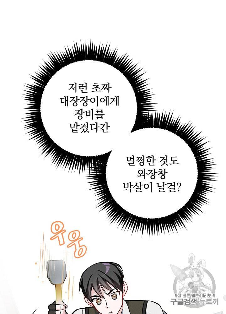밥만 먹고 레벨업 37화 6