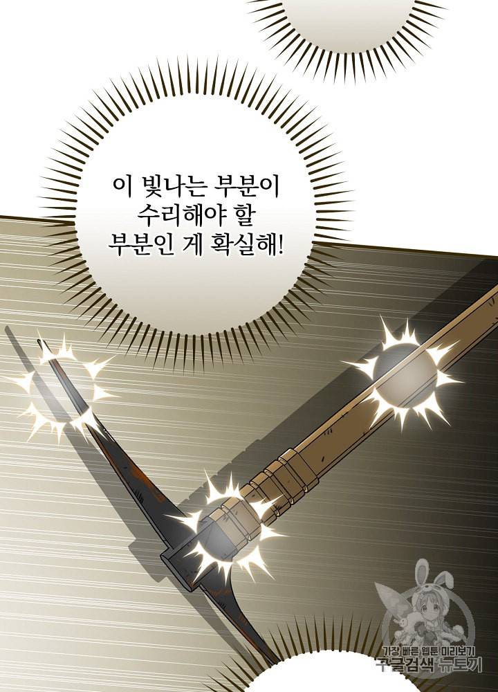 밥만 먹고 레벨업 37화 8