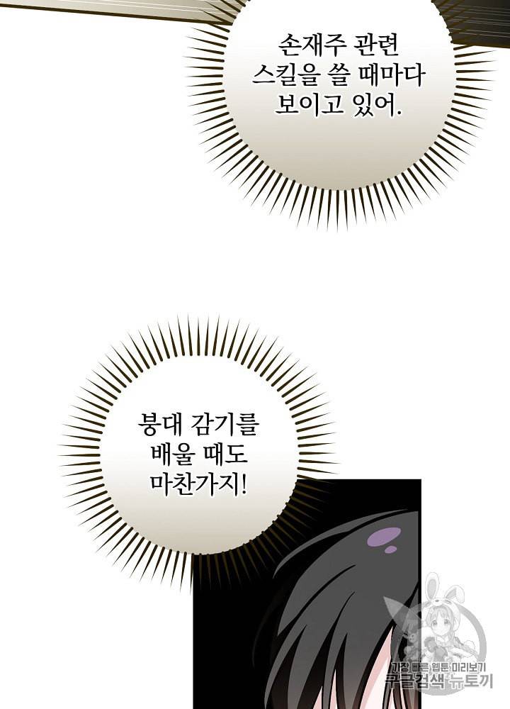 밥만 먹고 레벨업 37화 9