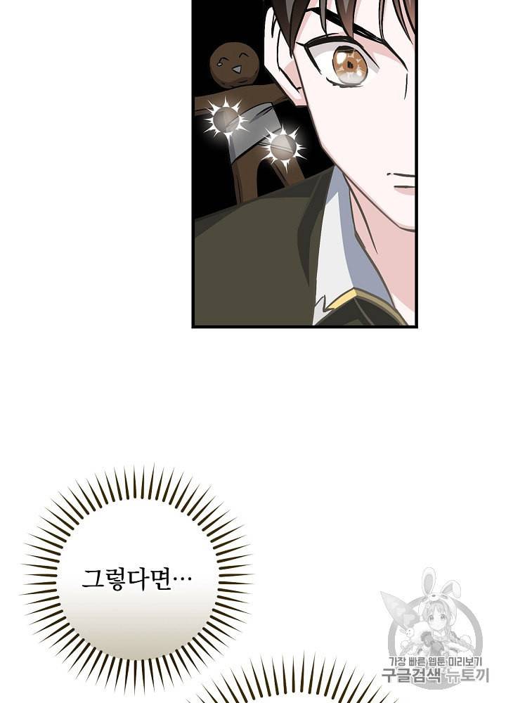 밥만 먹고 레벨업 37화 10