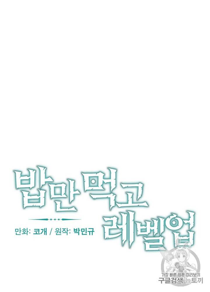 밥만 먹고 레벨업 37화 14