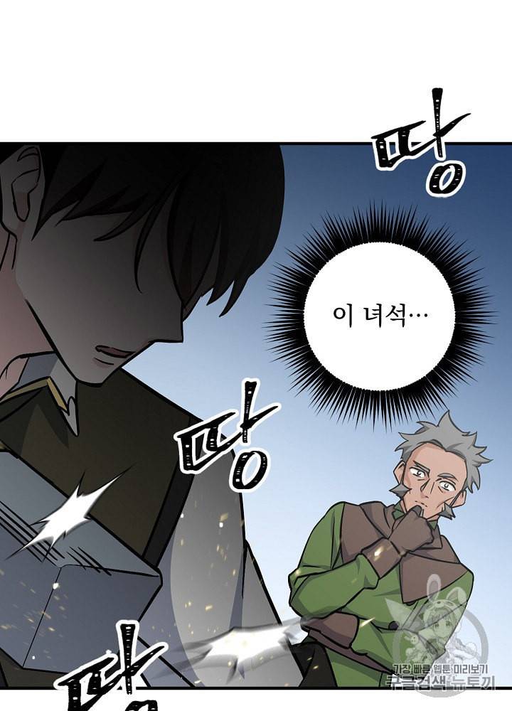 밥만 먹고 레벨업 37화 16