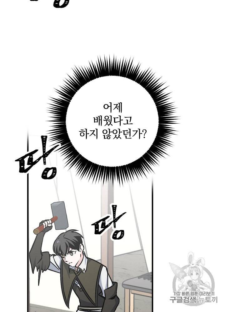 밥만 먹고 레벨업 37화 17