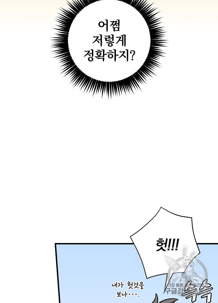 밥만 먹고 레벨업 37화 20