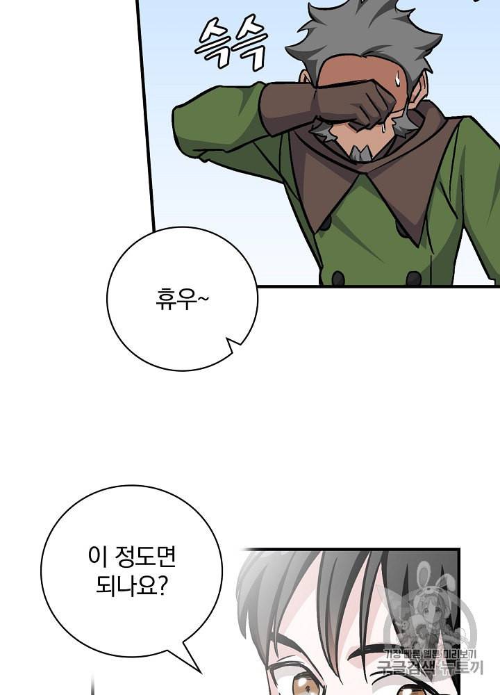 밥만 먹고 레벨업 37화 21
