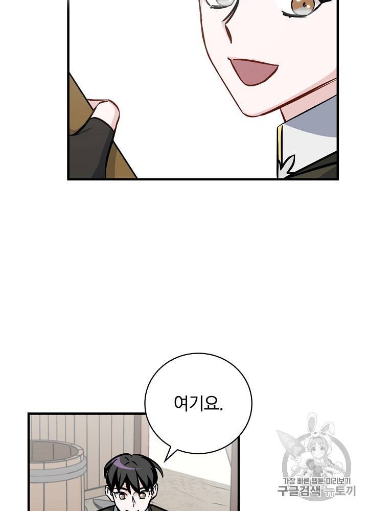 밥만 먹고 레벨업 37화 22