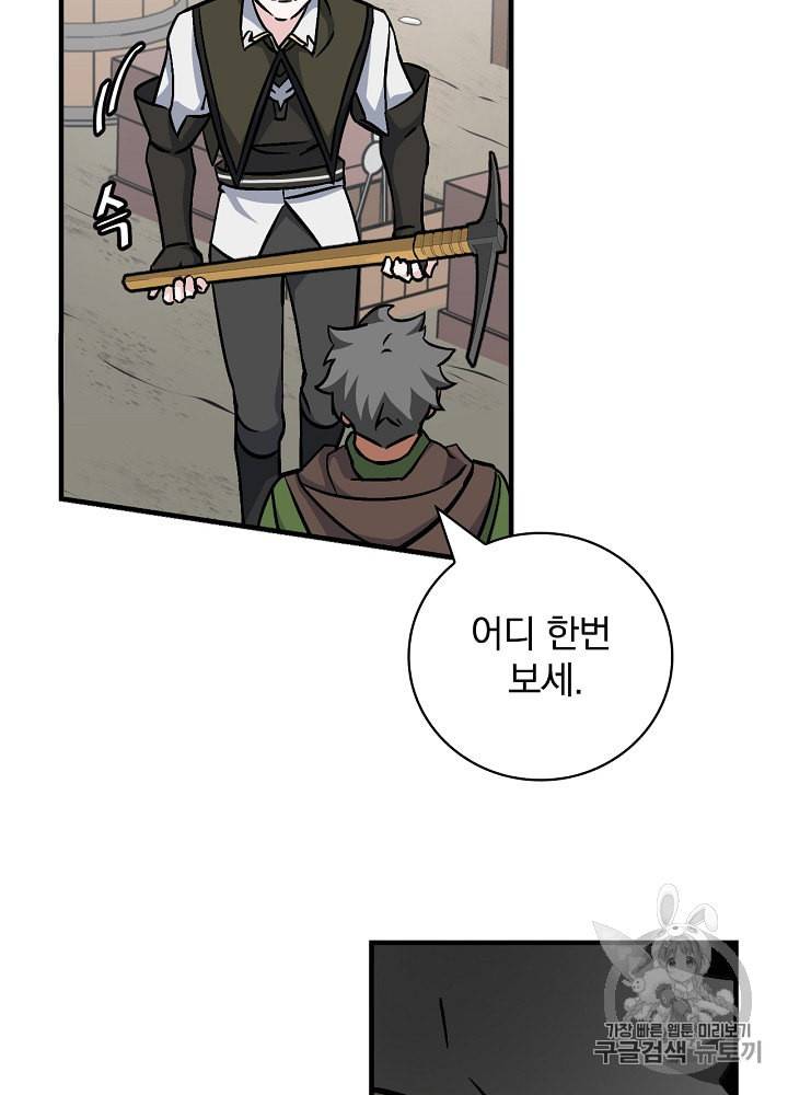 밥만 먹고 레벨업 37화 23