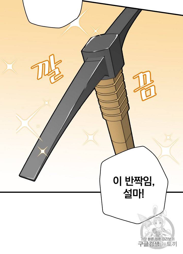밥만 먹고 레벨업 37화 25