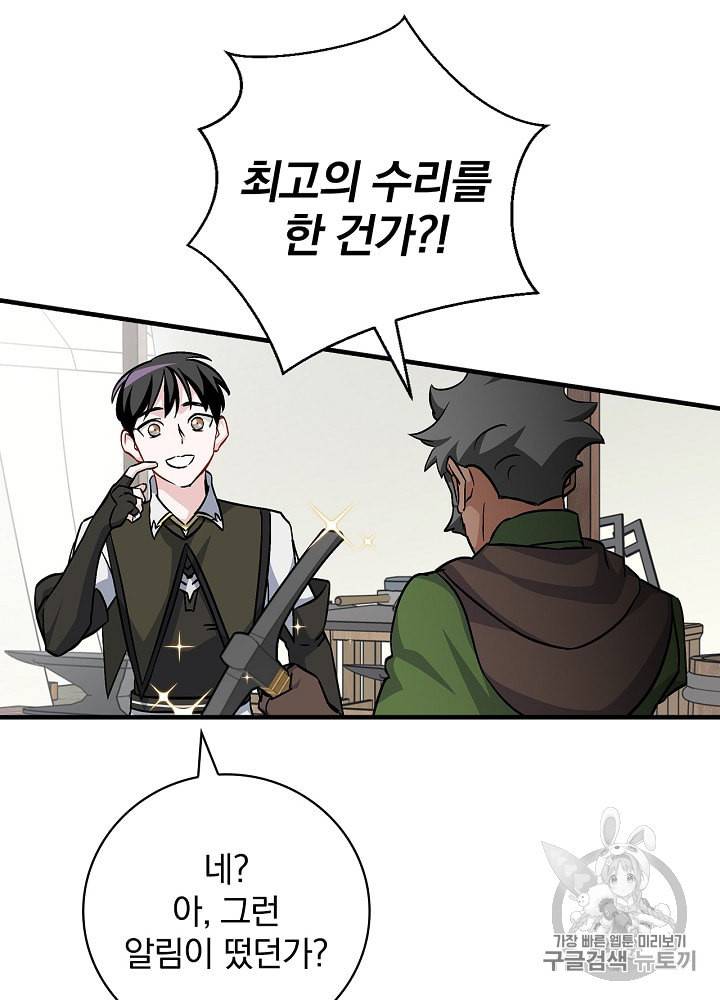 밥만 먹고 레벨업 37화 26
