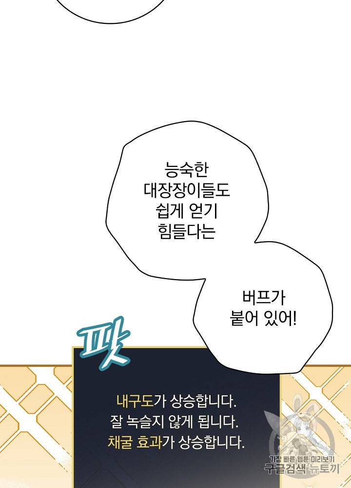 밥만 먹고 레벨업 37화 27