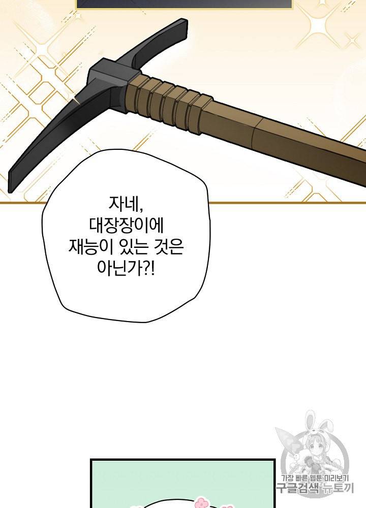 밥만 먹고 레벨업 37화 28