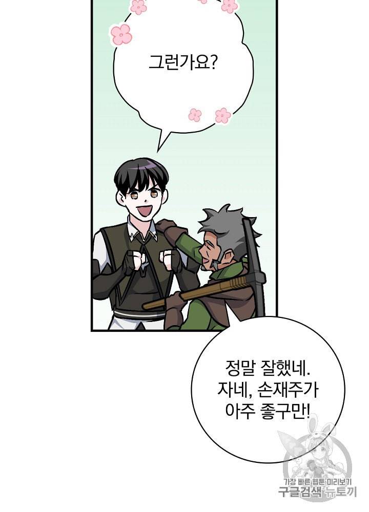 밥만 먹고 레벨업 37화 29