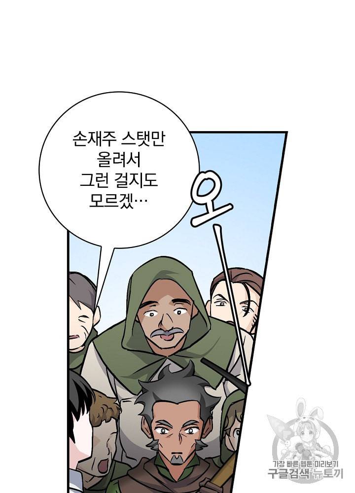 밥만 먹고 레벨업 37화 30