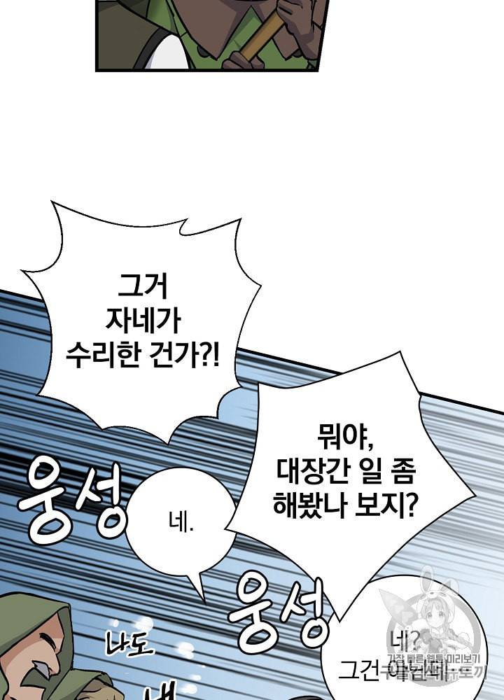 밥만 먹고 레벨업 37화 31