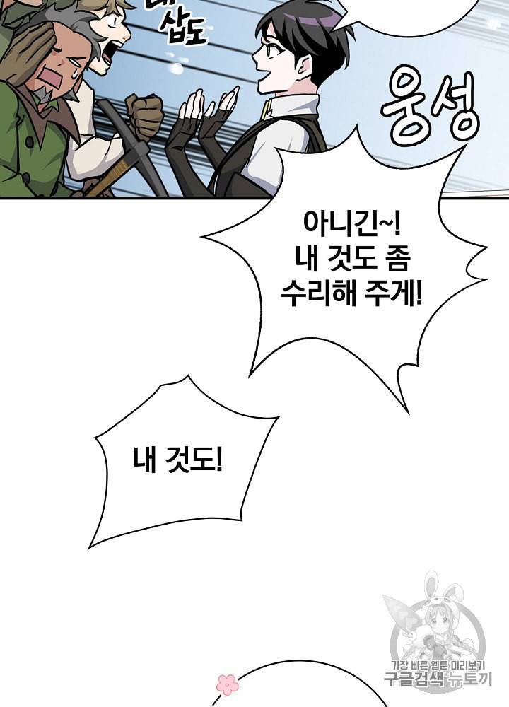 밥만 먹고 레벨업 37화 32
