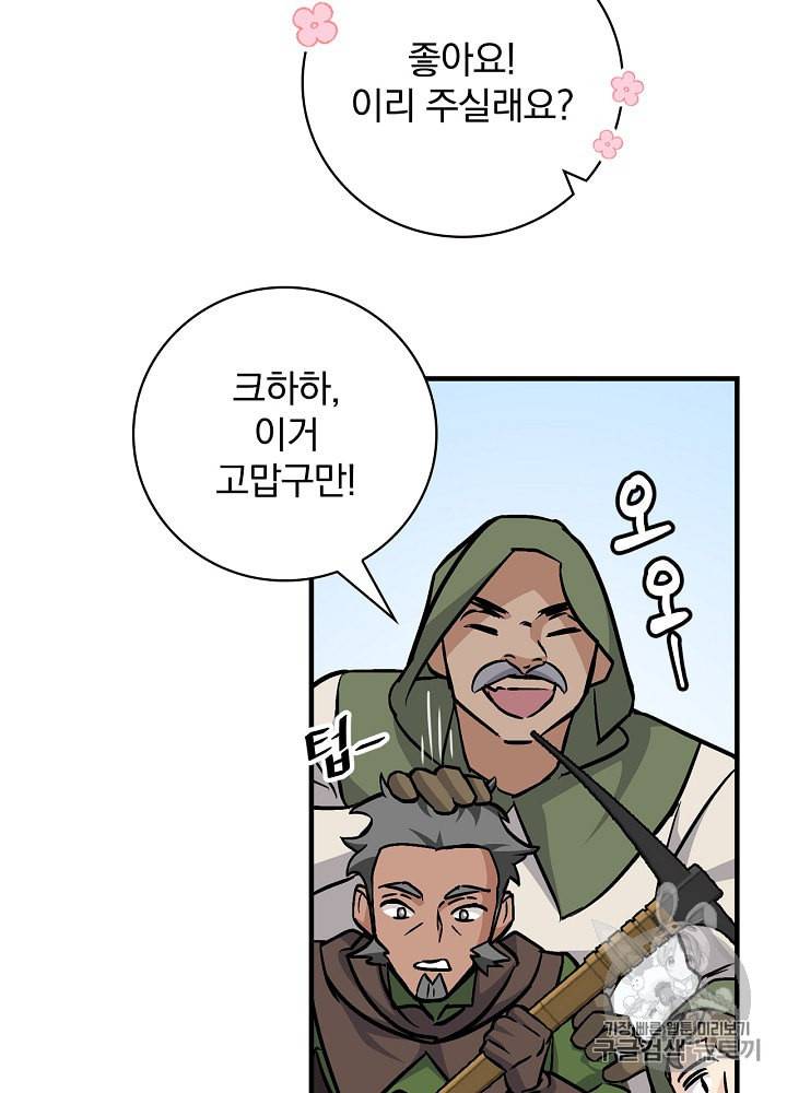 밥만 먹고 레벨업 37화 33