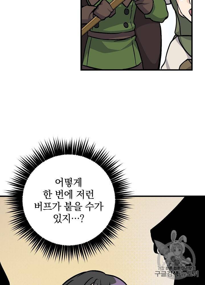 밥만 먹고 레벨업 37화 34
