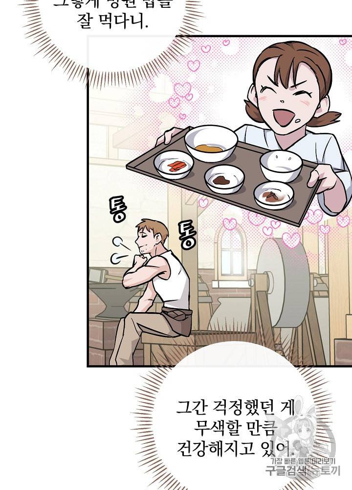 밥만 먹고 레벨업 37화 40