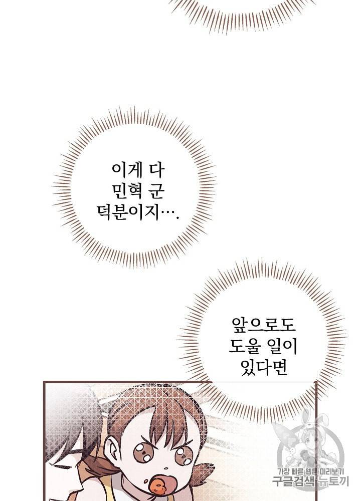 밥만 먹고 레벨업 37화 41
