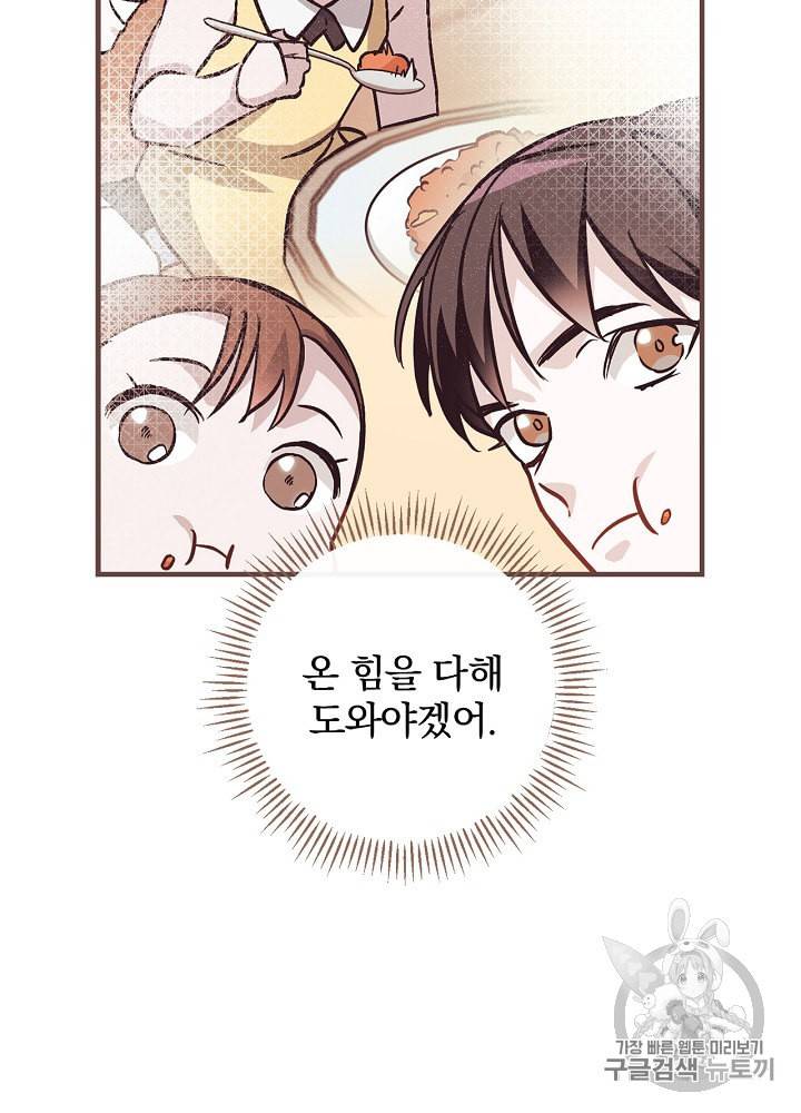 밥만 먹고 레벨업 37화 42