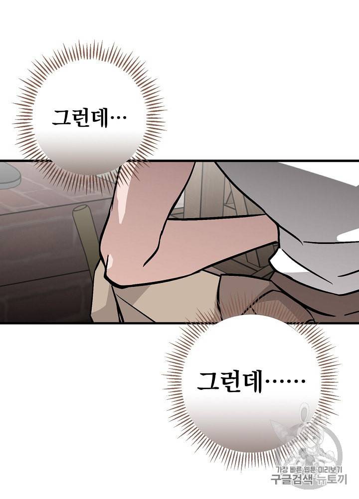 밥만 먹고 레벨업 37화 43