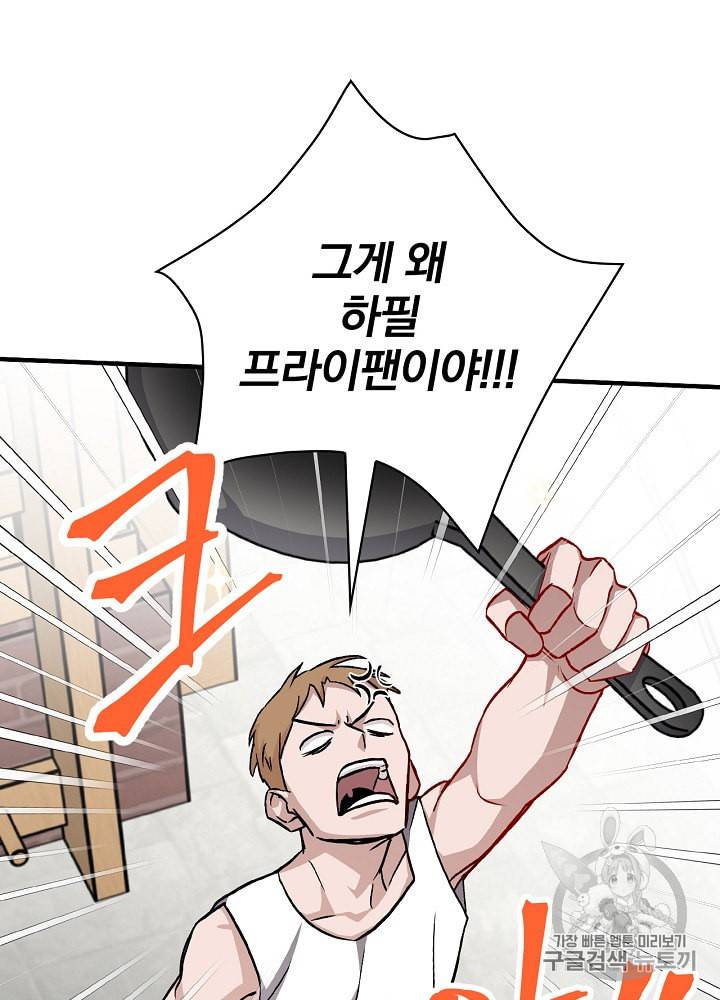 밥만 먹고 레벨업 37화 44